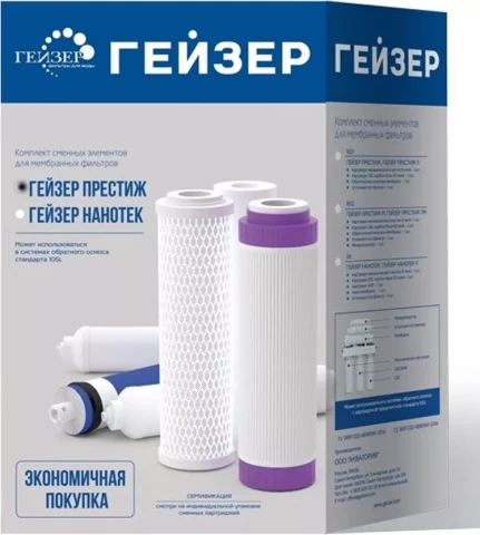 Комплект сменных элементов RO2 для Гейзер Престиж М
